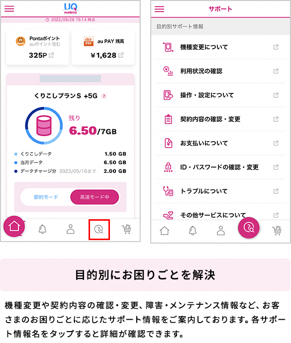 My Uq Mobileアプリ 格安スマホ 格安simはuq Mobile モバイル 公式