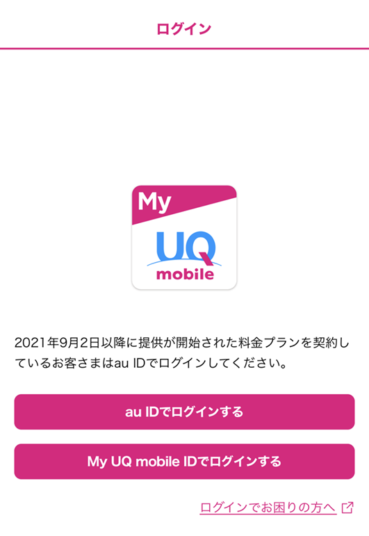 My Uq Mobileアプリ 格安スマホ 格安simはuq Mobile モバイル 公式