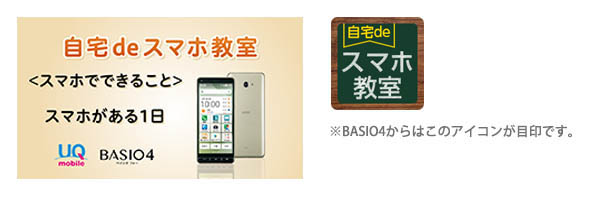 BASIO4│格安スマホ/格安SIMはUQ mobile（モバイル）【公式】