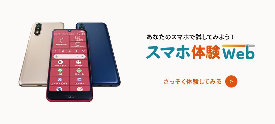 らくらくスマートフォン Lite │ 格安スマホ/格安SIMはUQ mobile