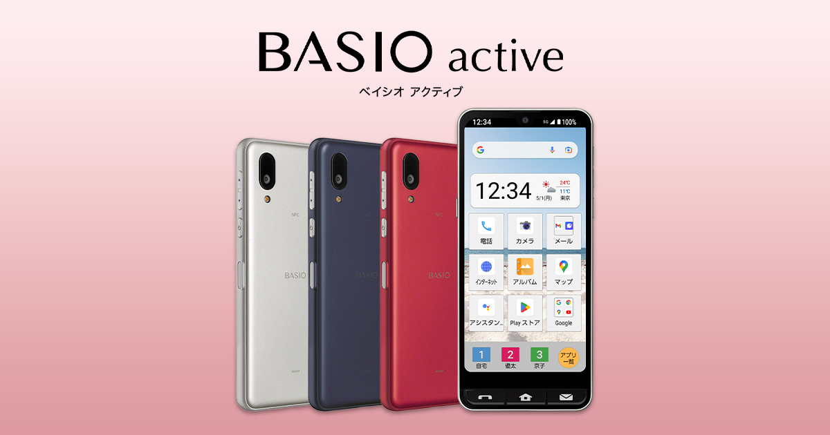 BASIO active│格安スマホ/格安SIMはUQ mobile（モバイル）【公式】