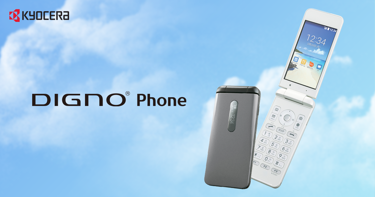 DIGNO® Phone│格安スマホ/格安SIMはUQ mobile（モバイル）【公式】