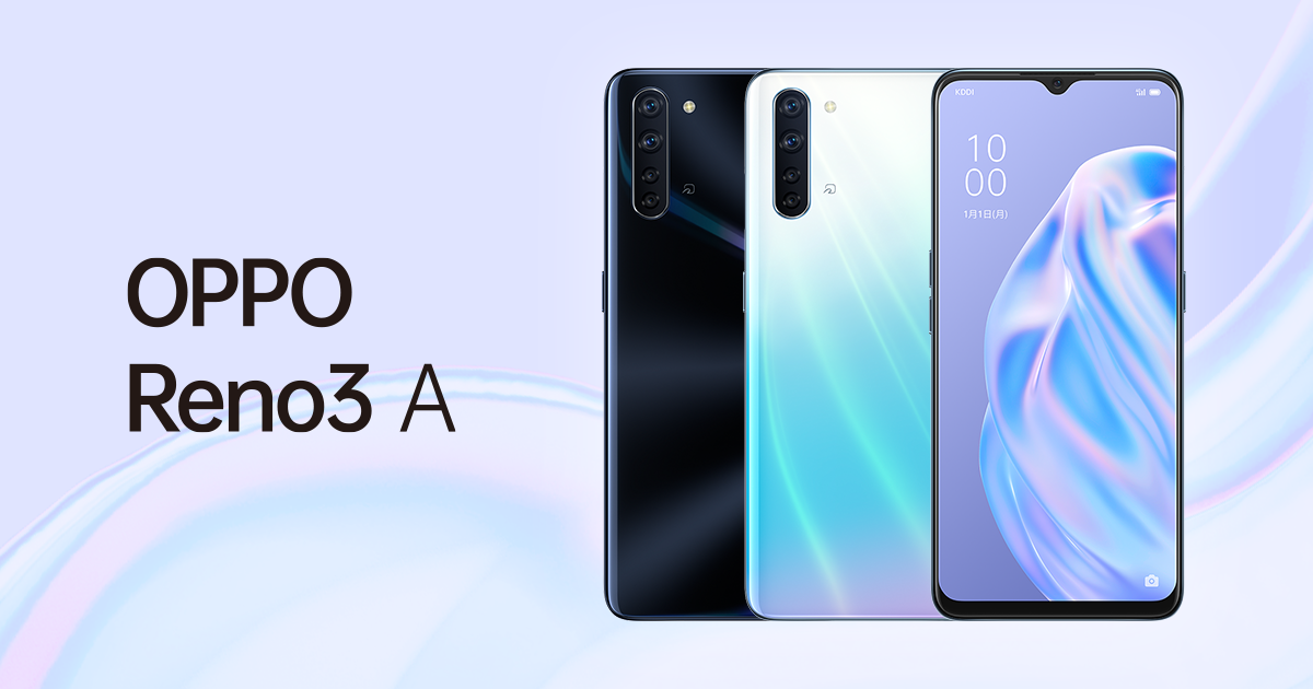 OPPO Reno3 A │ 格安スマホ/格安SIMはUQ mobile（モバイル）【公式】