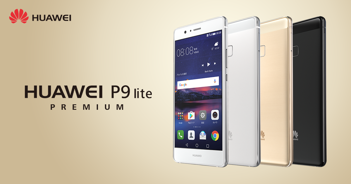 HUAWEI P9 lite PREMIUM ブラック