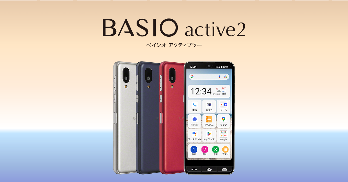 BASIO active2 │ 格安スマホ/格安SIMはUQ mobile（モバイル