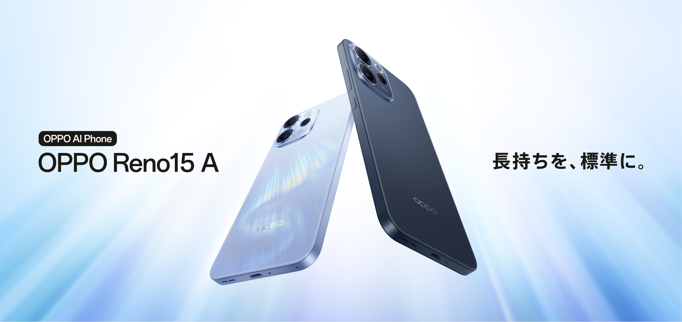 OPPO Reno15 A│格安スマホ/格安SIMはUQ mobile（モバイル）【公式】