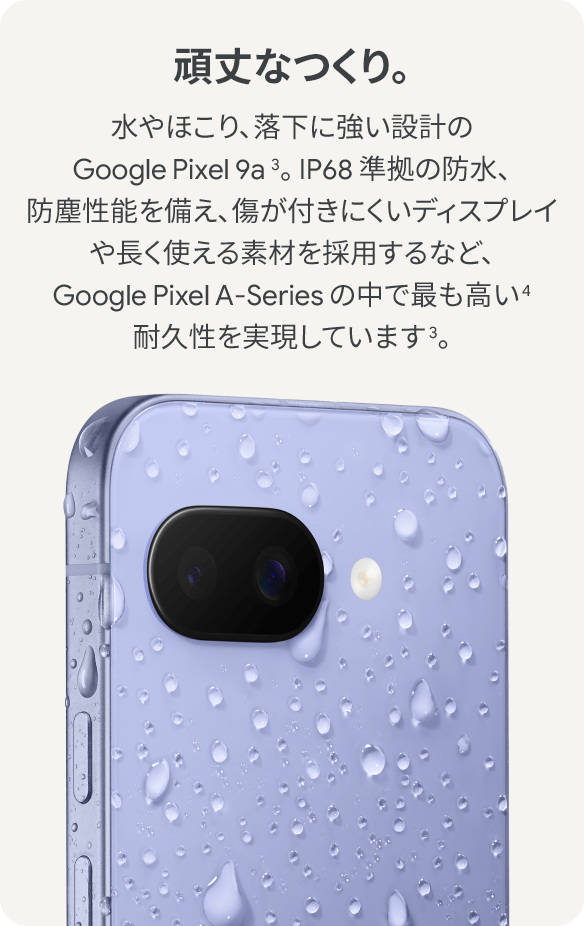Google Pixel 9a │ 格安スマホ/格安SIMはUQ mobile（モバイル）【公式】