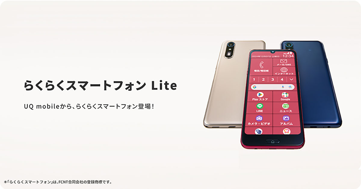 らくらくスマートフォン Lite｜ドコモ回線の格安SIM/格安スマホ