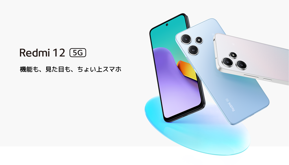 Xiaomi mi9 利用制限無し 位置偽装 Redmi 12 5G │ 格安スマホ/格安SIMはUQ mobile（モバイル）【公式】