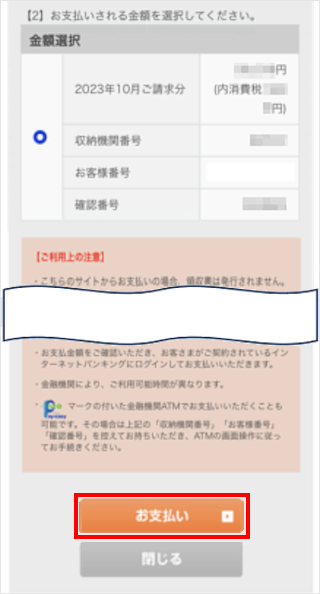 コンビニエンスストアで料金を支払う方法を教えてください（振込用紙が