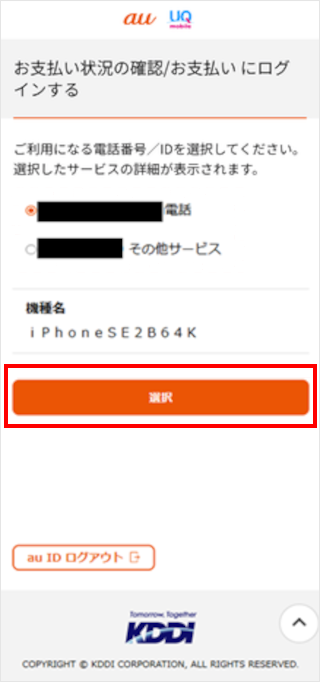 コンビニエンスストアで料金を支払う方法を教えてください（振込用紙が