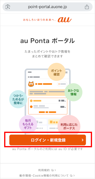Pontaポイント】ポイントの確認方法を教えてください│格安スマホ/格安