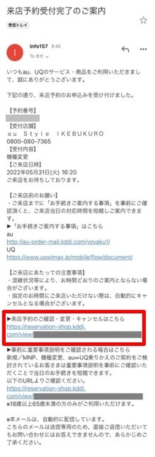 店舗に行く前に来店時間を予約したい│格安スマホ/格安SIMはUQ