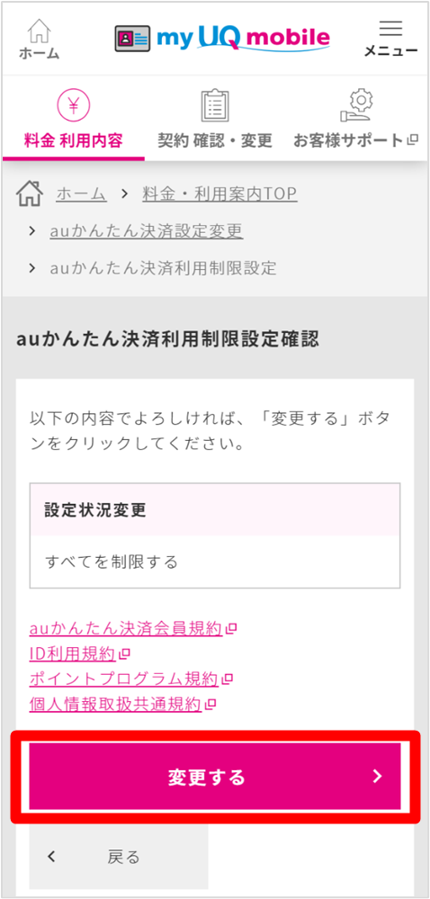 利用 制限 au