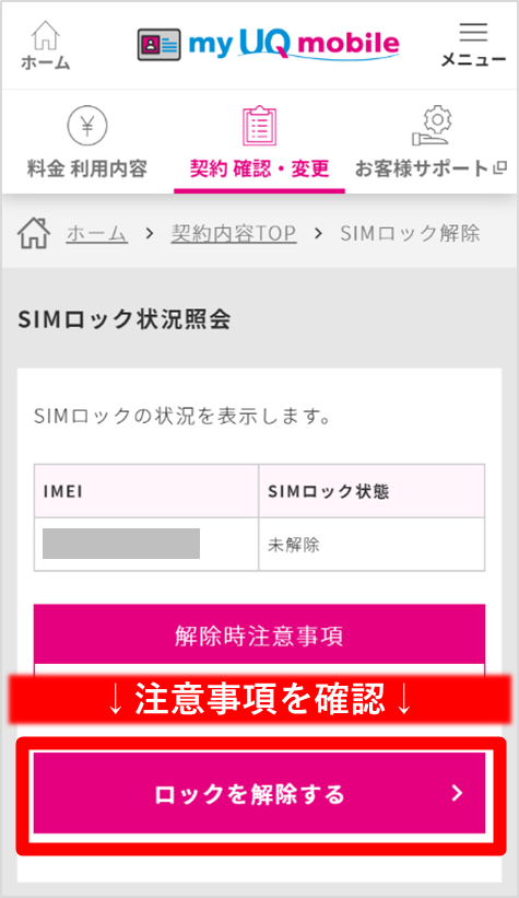 SIMロック解除│格安スマホ/格安SIMはUQ mobile（モバイル）【公式】