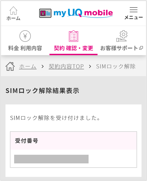 SIMロック解除│格安スマホ/格安SIMはUQ mobile（モバイル）【公式】