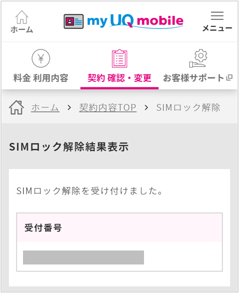 Sim ロック 解除