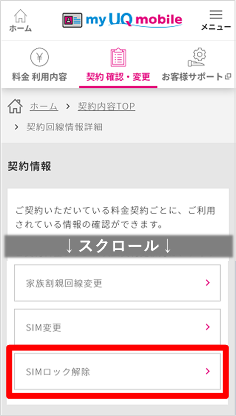 Simロック解除 格安スマホ Simはuq Mobile モバイル 公式