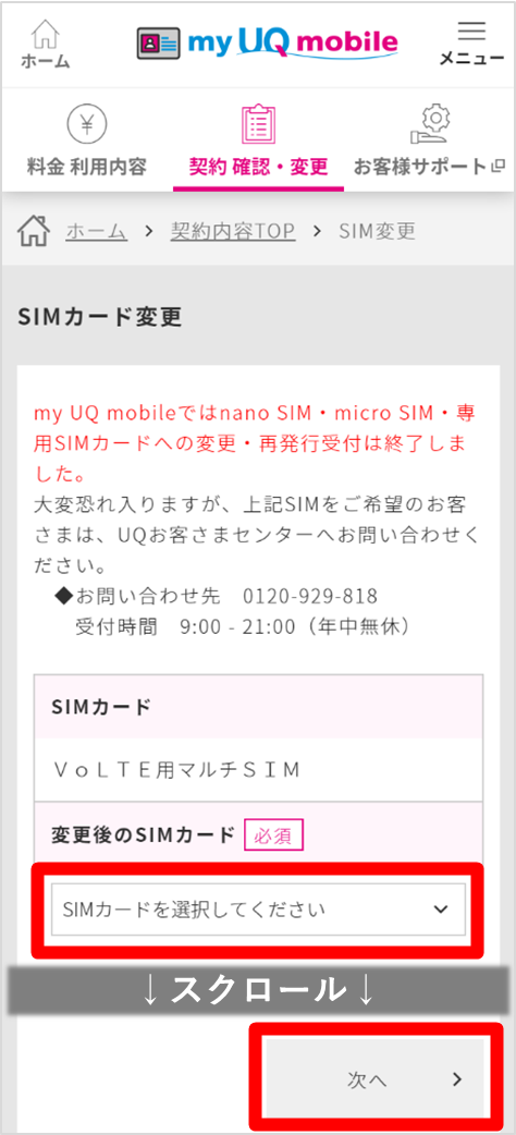 Simカードの交換 格安スマホ Simはuq Mobile モバイル 公式