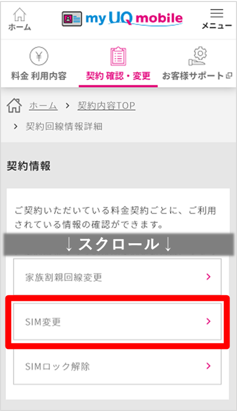 Simカードの交換 格安スマホ Simはuq Mobile モバイル 公式
