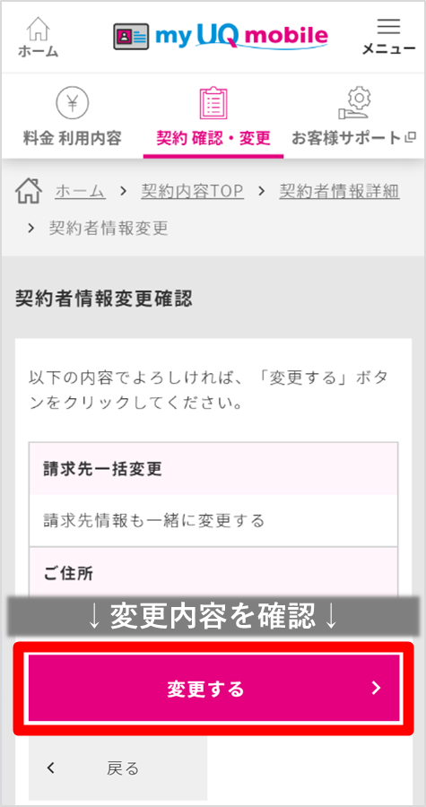 契約者情報の変更 格安スマホ Simはuq Mobile モバイル 公式
