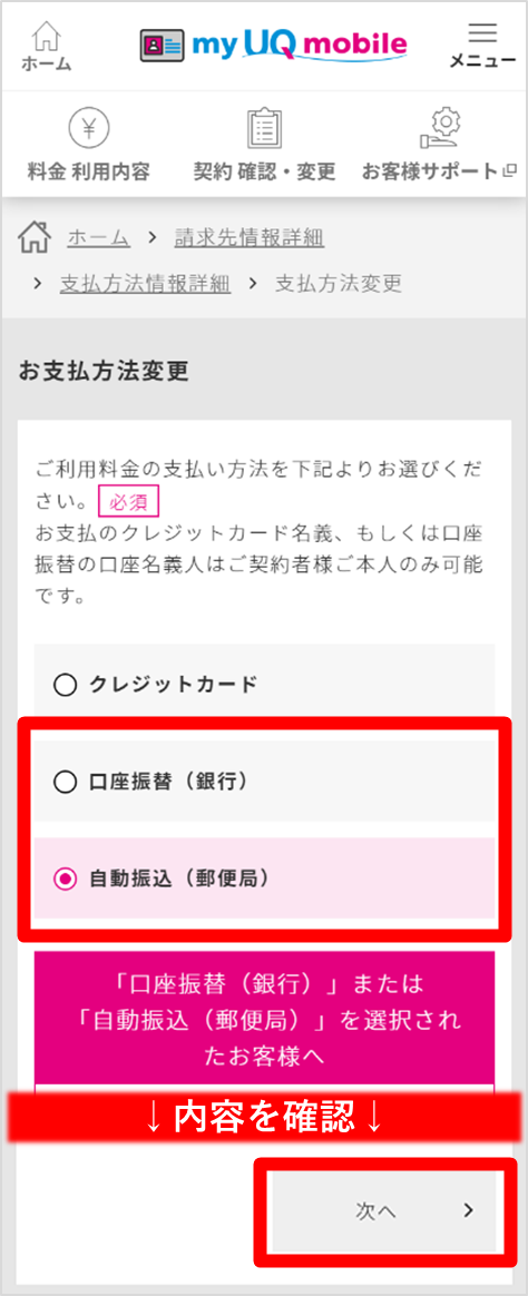 支払方法の変更 格安スマホ Simはuq Mobile モバイル 公式 支払方法の変更 格安スマホ Simはuq Mobile モバイル 公式