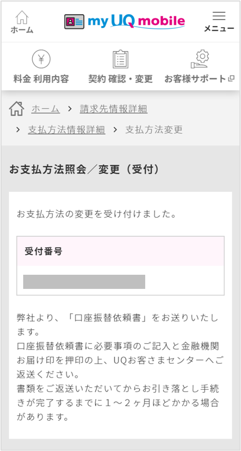 支払方法の変更 格安スマホ Simはuq Mobile モバイル 公式 支払方法の変更 格安スマホ Simはuq Mobile モバイル 公式