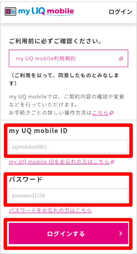 Auかんたん決済 利用料金の確認 格安スマホ Simはuq Mobile モバイル 公式