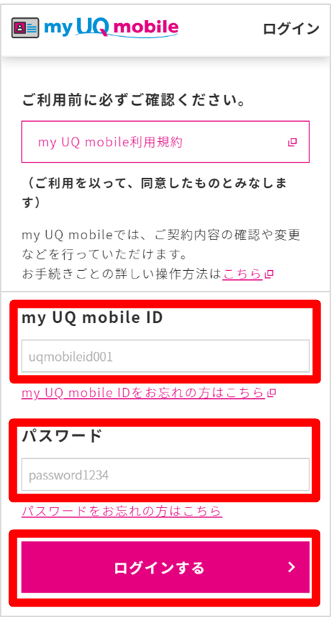 当月分通話料の確認 格安スマホ Simはuq Mobile モバイル 公式