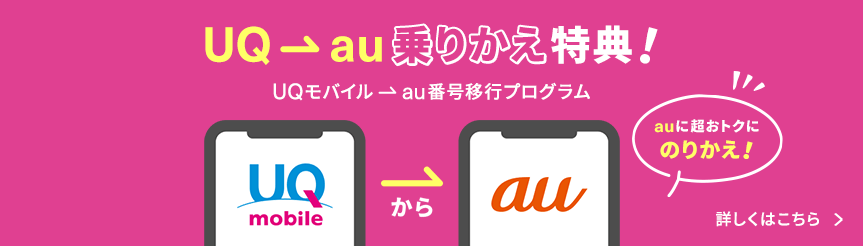 Simロック解除のお手続き 格安スマホ 格安simはuq Mobile モバイル 公式