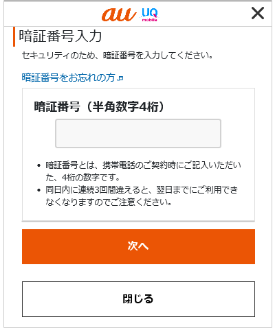 請求金額 料金内訳確認 格安スマホ Simはuq Mobile モバイル 公式