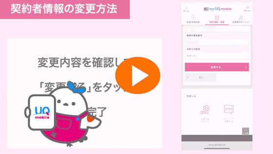 契約者情報の変更方法