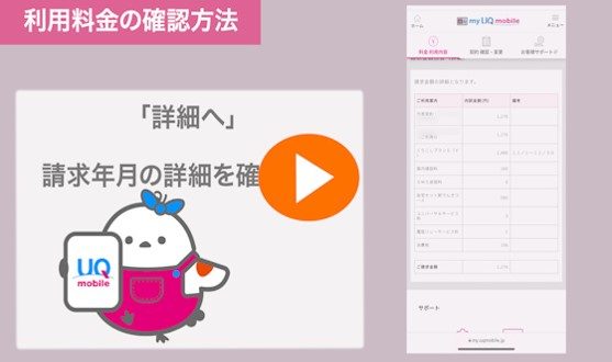 利用料金の確認方法
