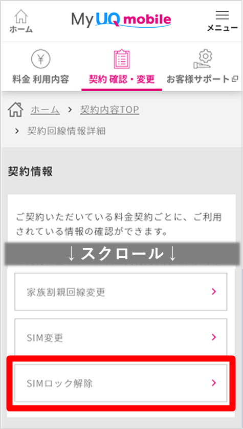 SIMロック解除│格安スマホ/格安SIMはUQ mobile(モバイル)【公式】