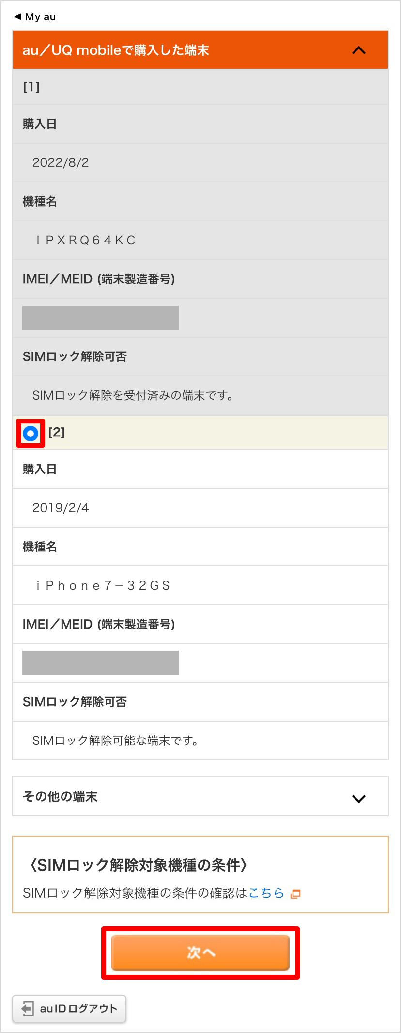大得価お得 ヤフオク! SIMロック解除 au/UQ ホワイト【 - iPhoneXR[64GB] セール在庫