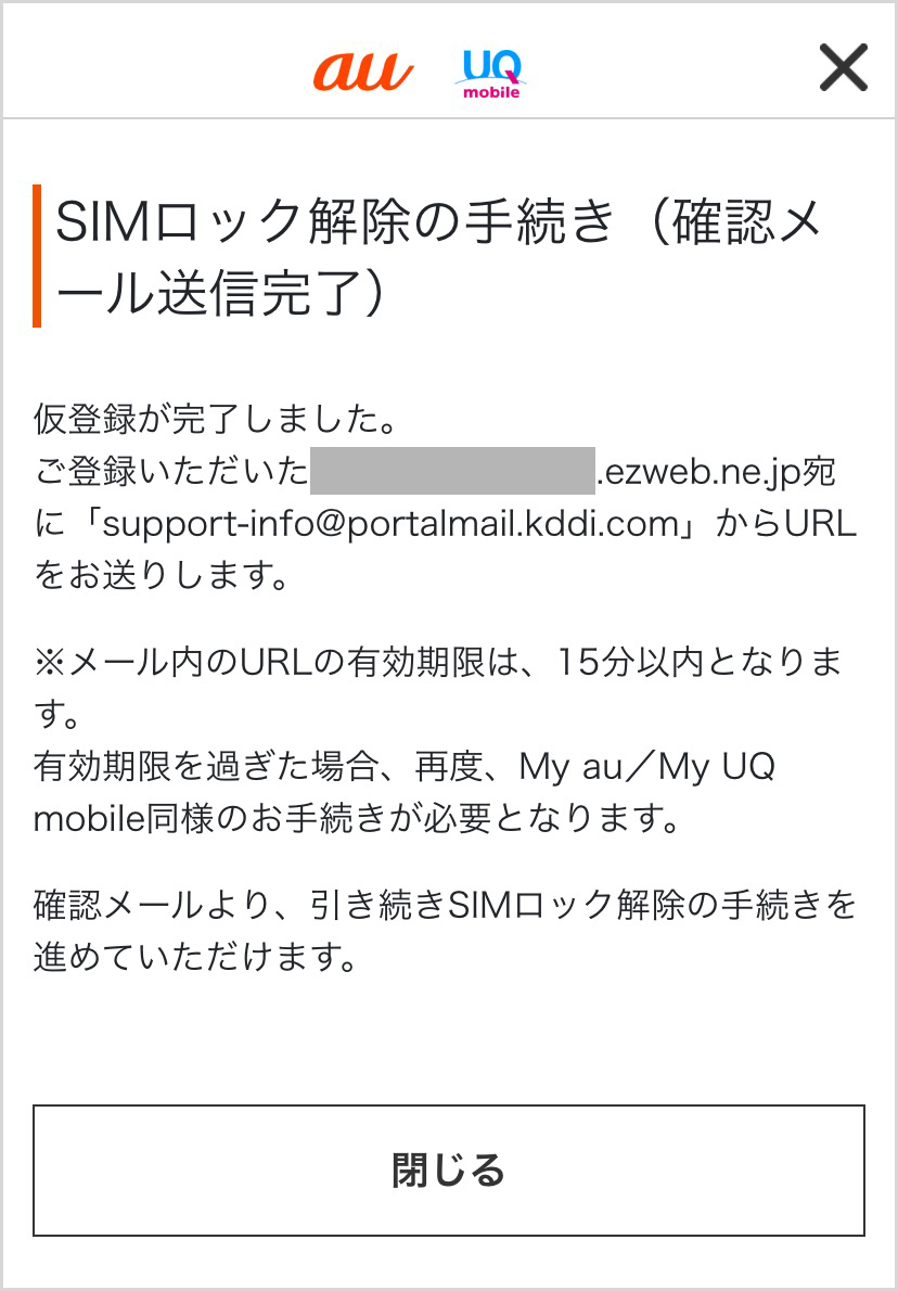 SIMロック解除│格安スマホ/格安SIMはUQ mobileモバイル公式