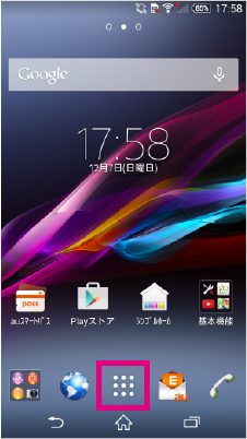 スマホアプリの設定を開く