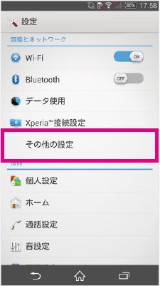 その他の設定をタップする