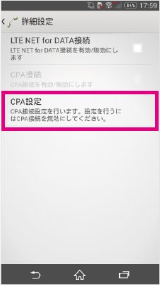 CPA設定を開く