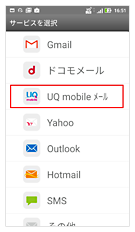 メールサービス 格安スマホ Simはuq Mobile モバイル 公式