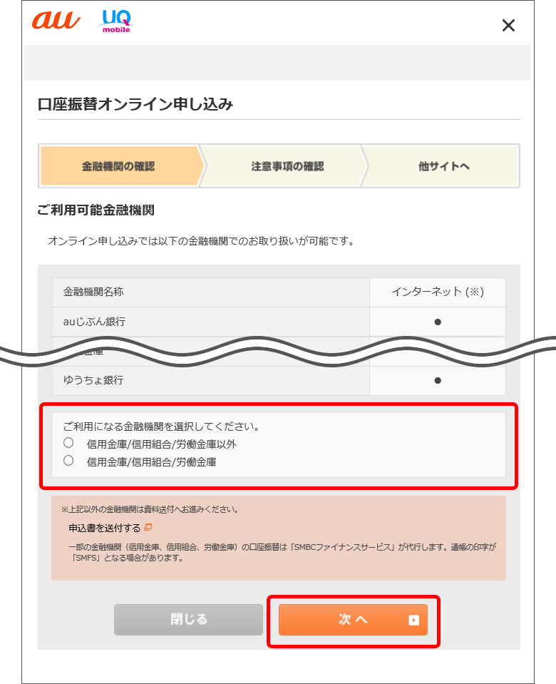 支払方法の変更 格安スマホ Simはuq Mobile モバイル 公式