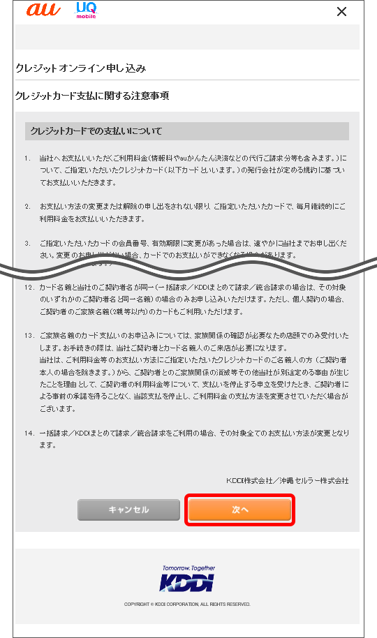 支払方法の変更 格安スマホ Simはuq Mobile モバイル 公式