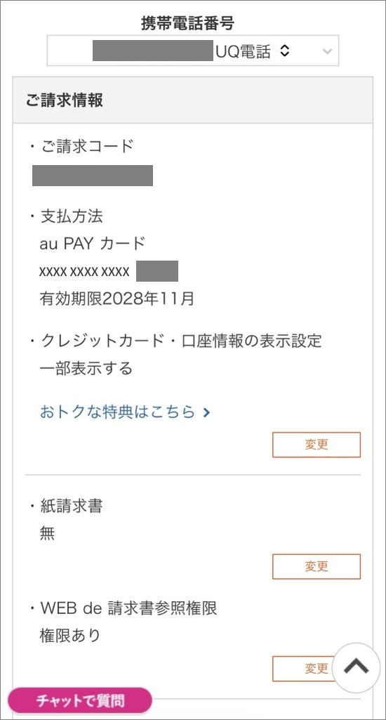ログイン後、「ご請求関連情報」内の「ご請求情報」をご確認ください