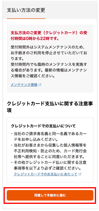 注意事項をご確認の上、「次へ」を押してください