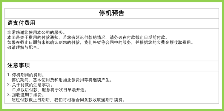 服务暂停预告