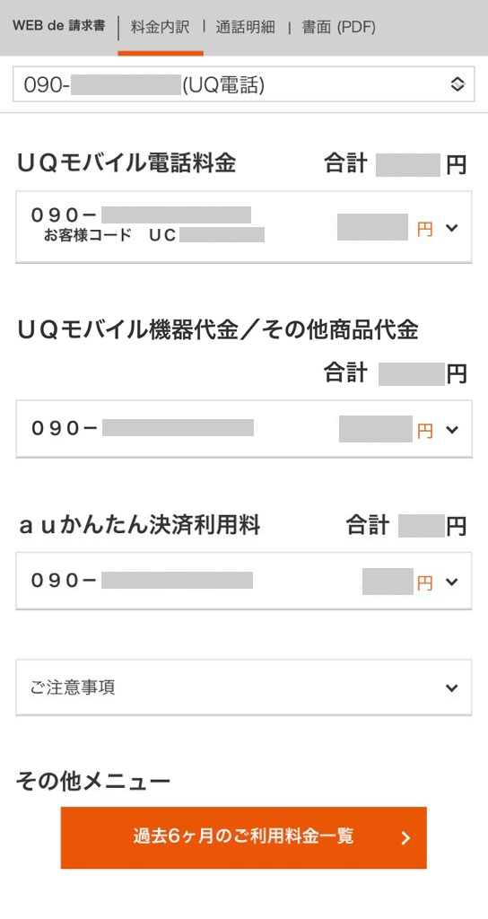 内訳をご確認ください。