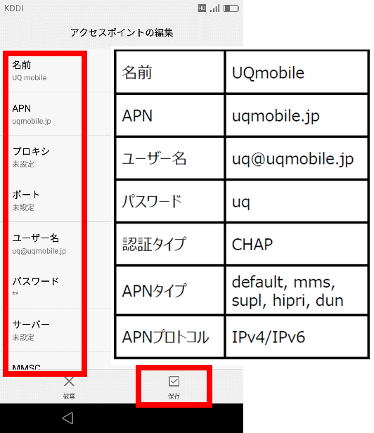 Apn設定 格安スマホ Simはuq Mobile モバイル 公式