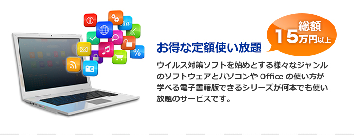 お得な定額使い放題