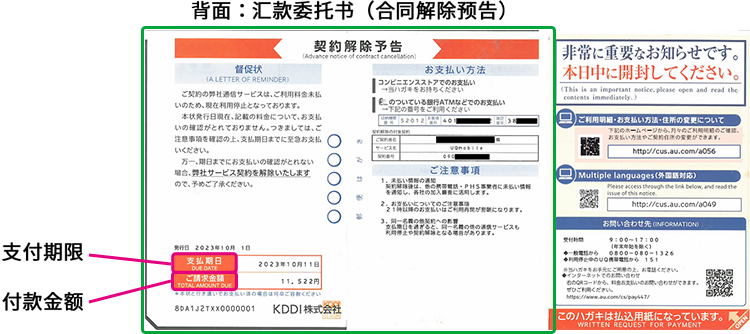背面:汇款委托书(合同解除预告)