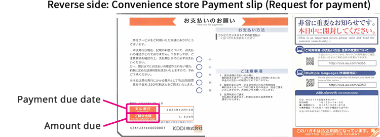 Reverse side: Convenience store Payment slip (Request for payment)